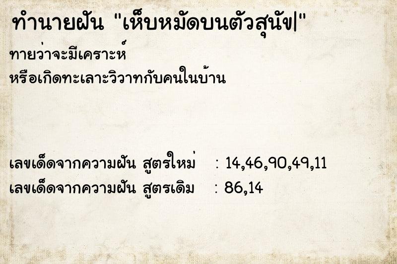 ทำนายฝันเห็บหมัดบนตัวสุนัข| ทำนายฝันทำนายฝันเห็บหมัดบนตัวสุนัข|
